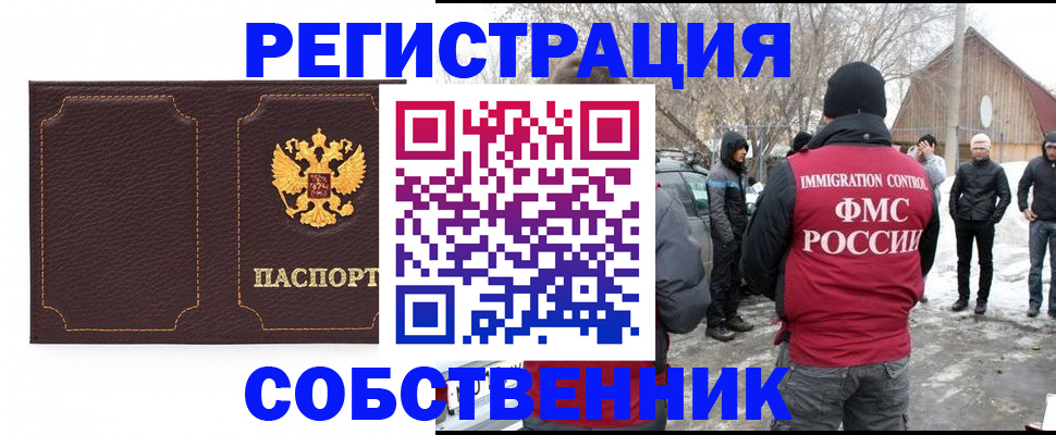 временная регистрация в Москве