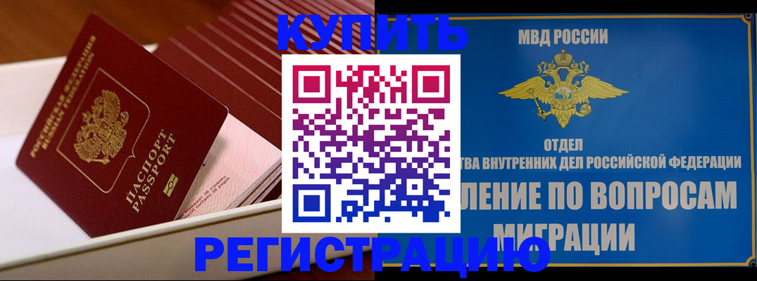 временная регистрация в Москве