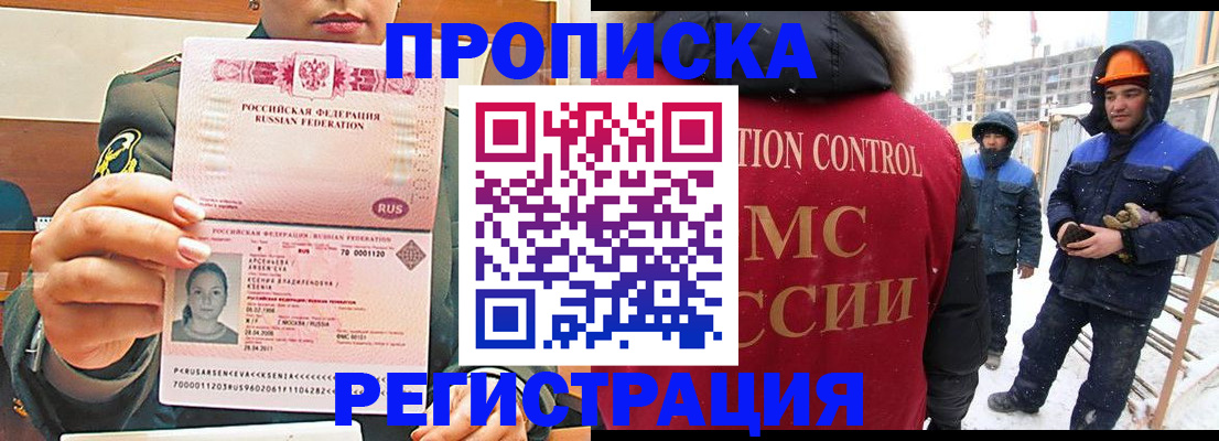 где прописаться в Москве