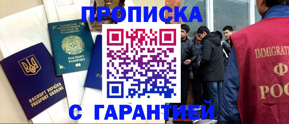 прописка 2025 в Москве