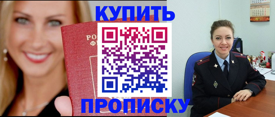 прописка 2025 в Москве