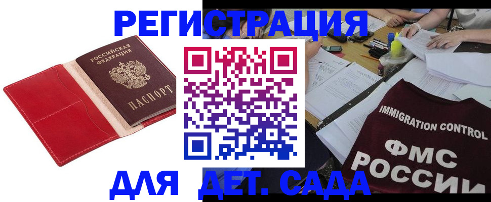 купить прописку в Москве